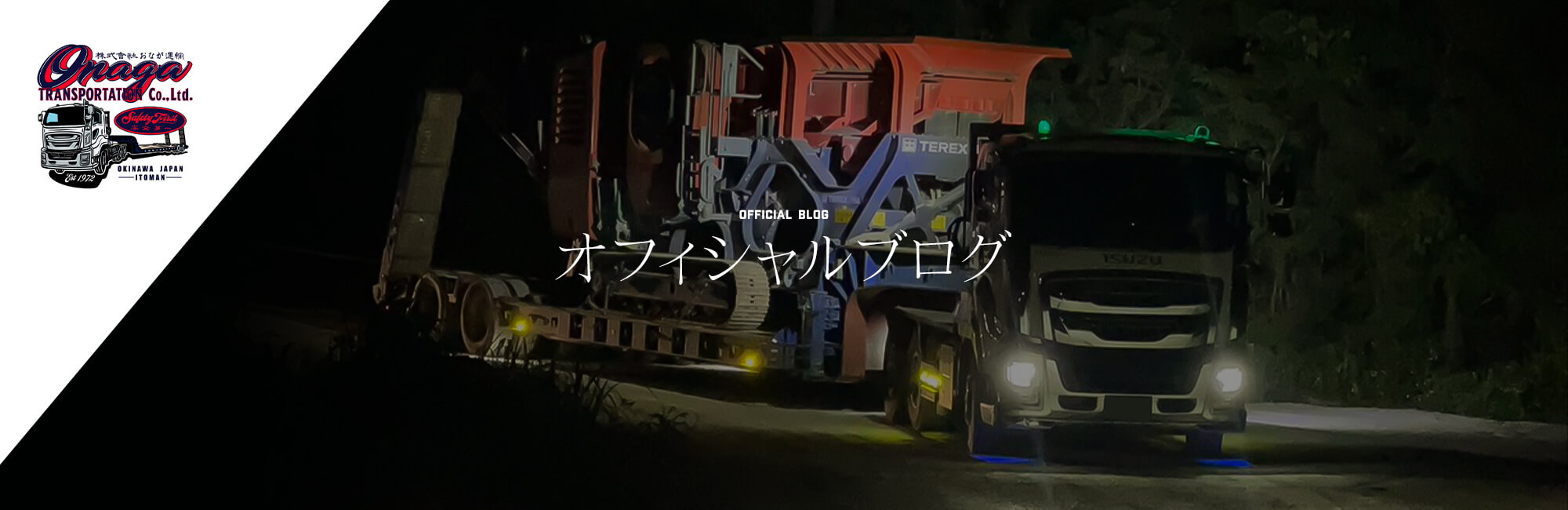 オフィシャルブログ
